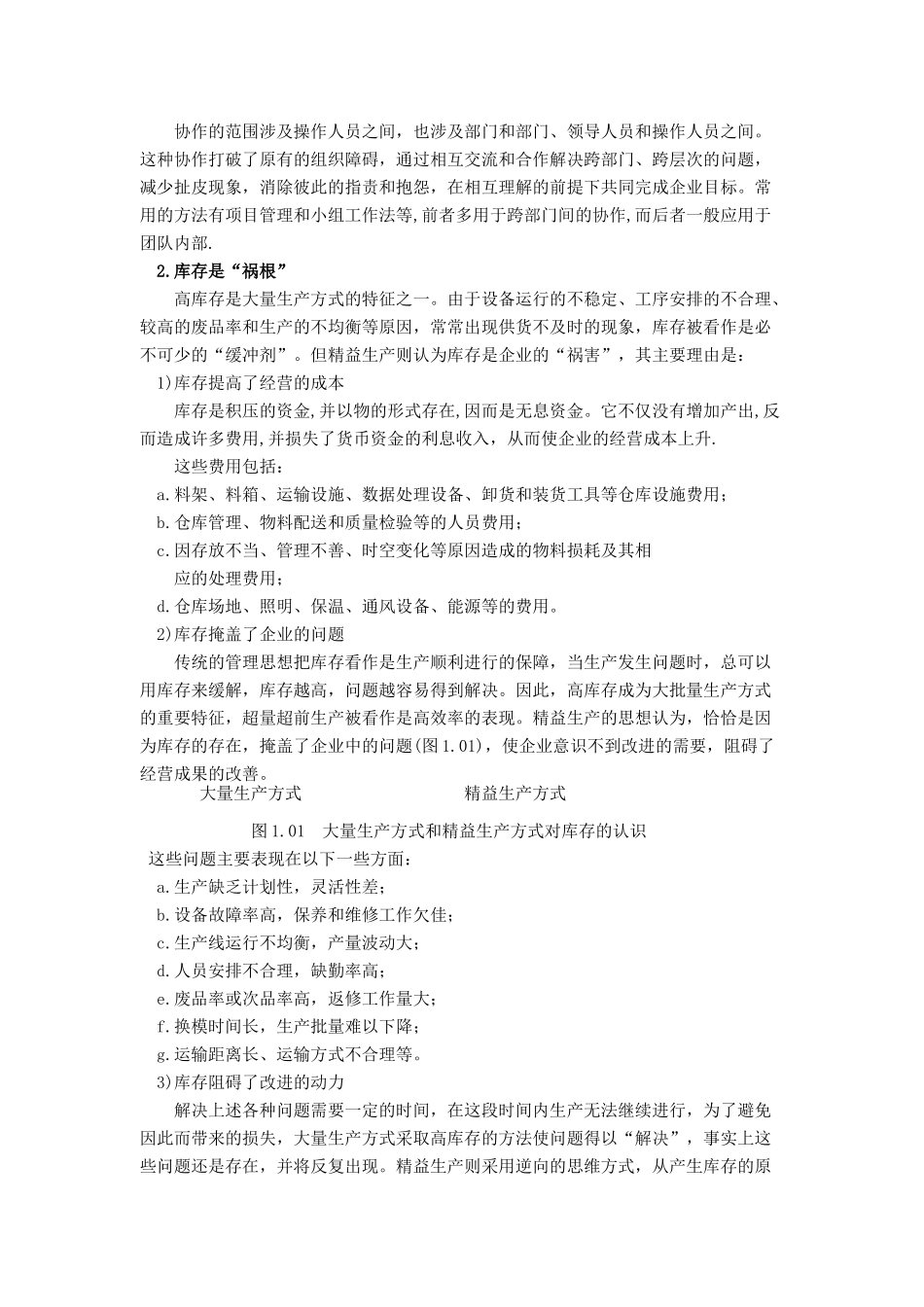 精益生产的思想和方法.39（免费下载）(固顶)_第3页