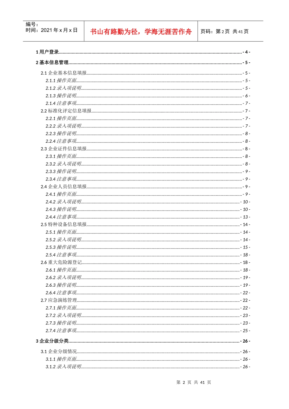操作手册-吉林省安全生产网格化监管信息平台(企业端)V1_第2页
