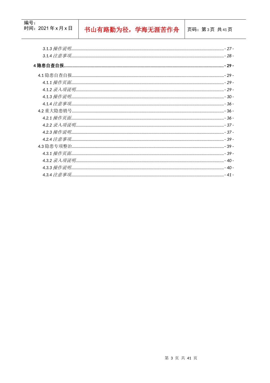 操作手册-吉林省安全生产网格化监管信息平台(企业端)V1_第3页
