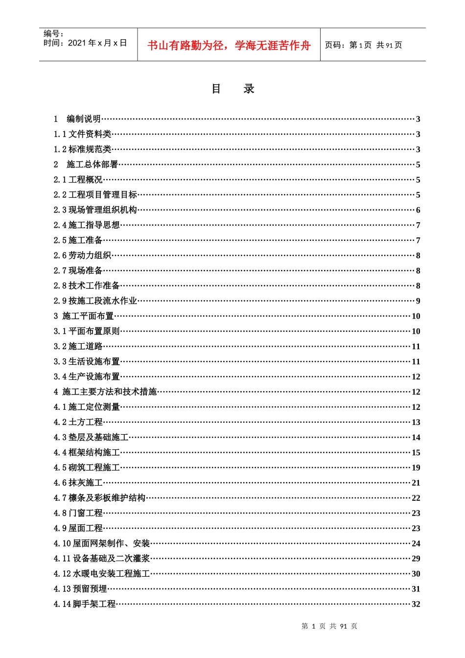 新郑主厂房施工组织设计_第1页