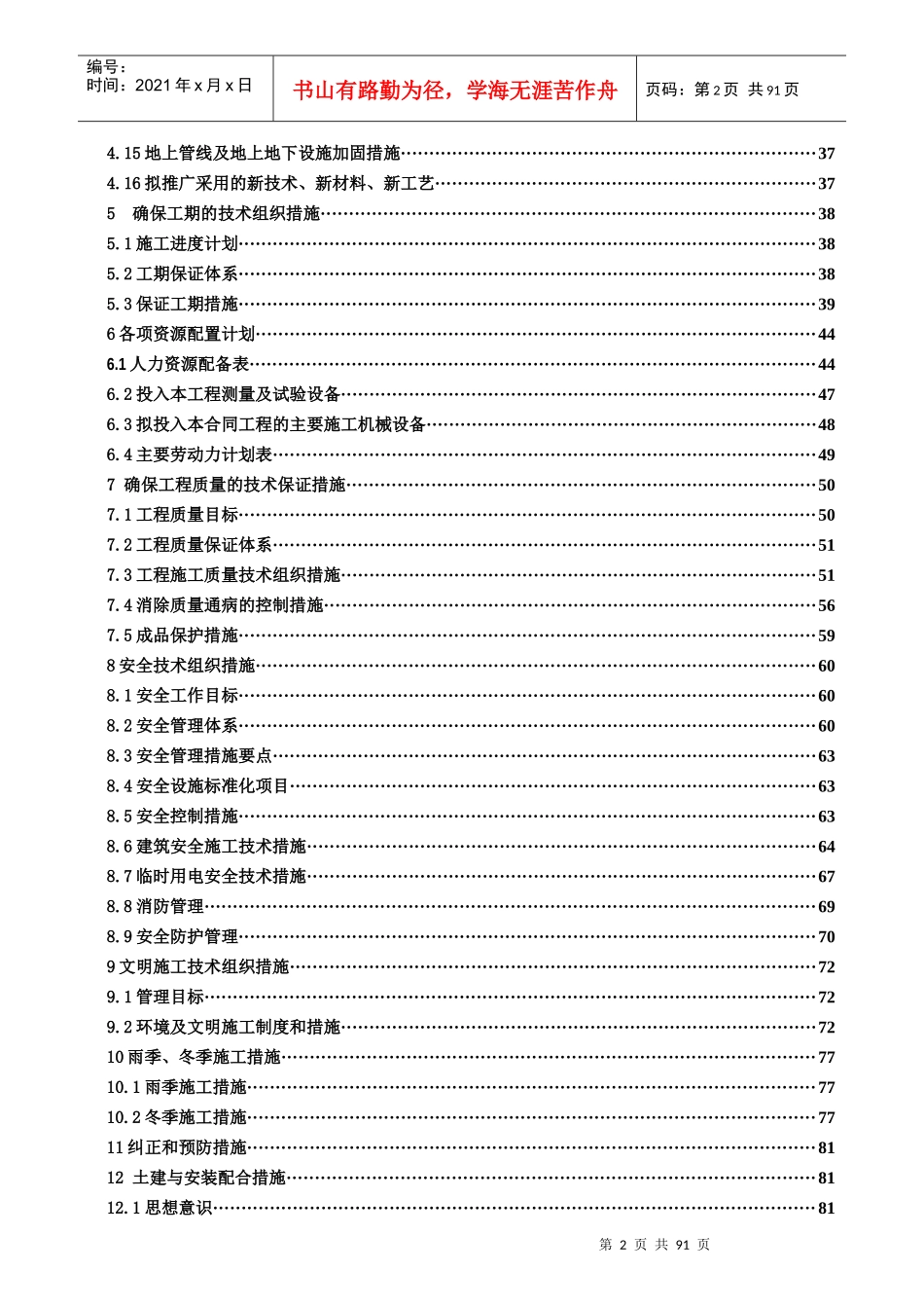 新郑主厂房施工组织设计_第2页