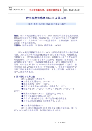 数字温度传感器AD7416的应用