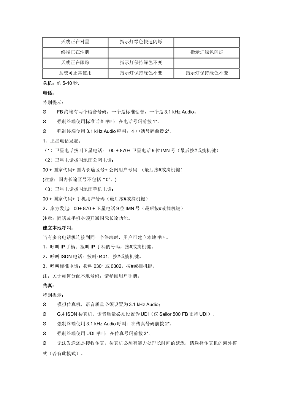 Inmarsat海事卫星设备入网申请程序指南_第3页