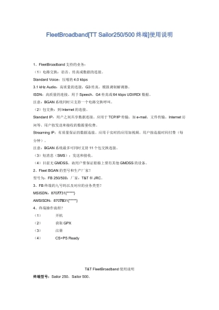 Inmarsat海事卫星设备入网申请程序指南