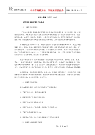 教材大纲-03299 广告运作策略