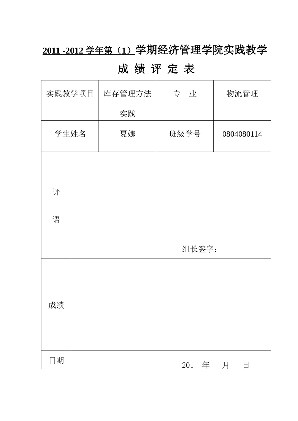 东轩物流库存管理方法分析_第2页