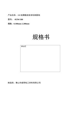 G008 180级QZY规格书-IEC