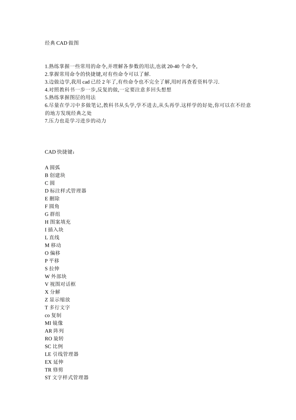 autocad快捷键_第1页