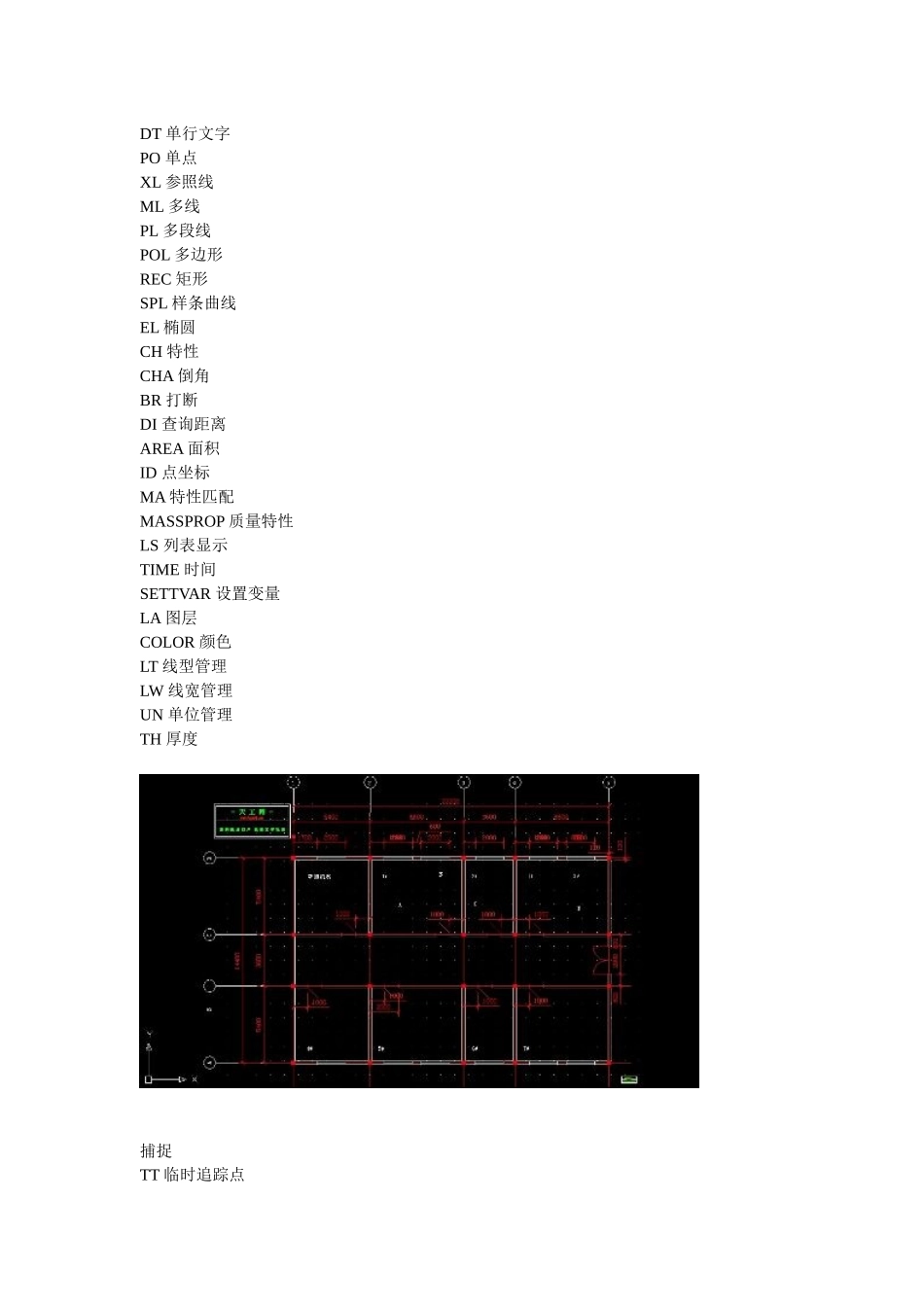 autocad快捷键_第2页