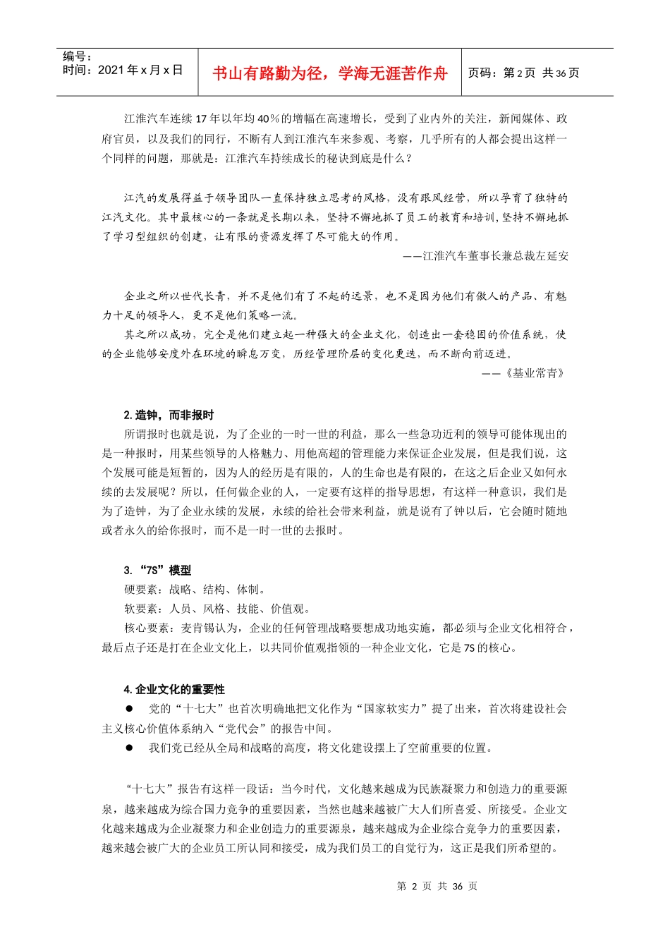 文化制胜-江汽集团公司学习和创新实践经验_第2页