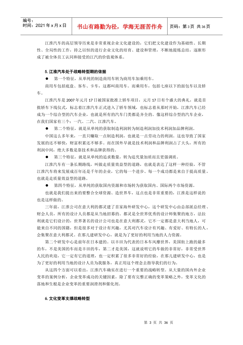 文化制胜-江汽集团公司学习和创新实践经验_第3页