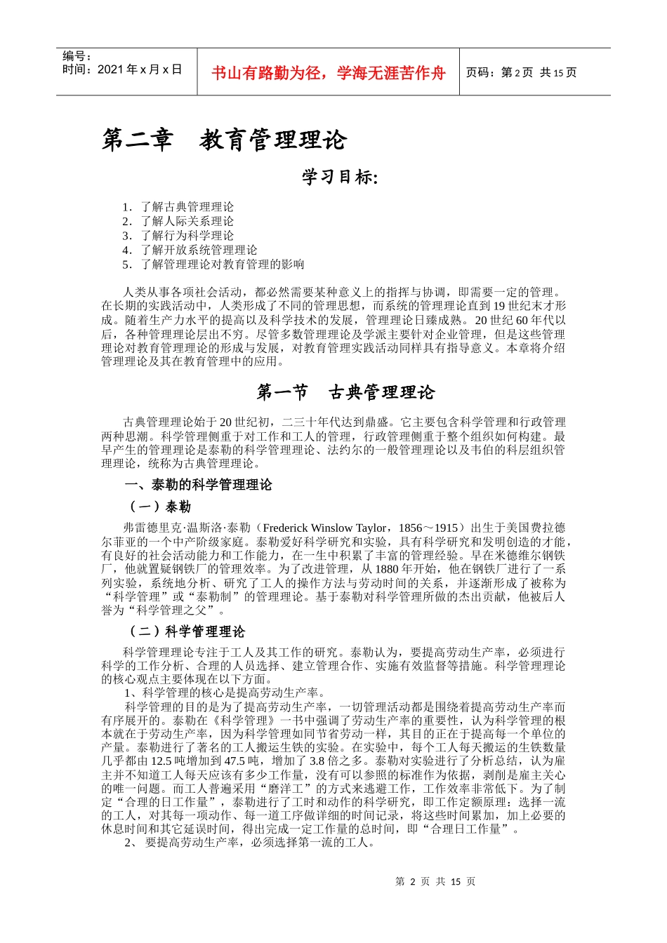 教育管理的相关理论_第2页