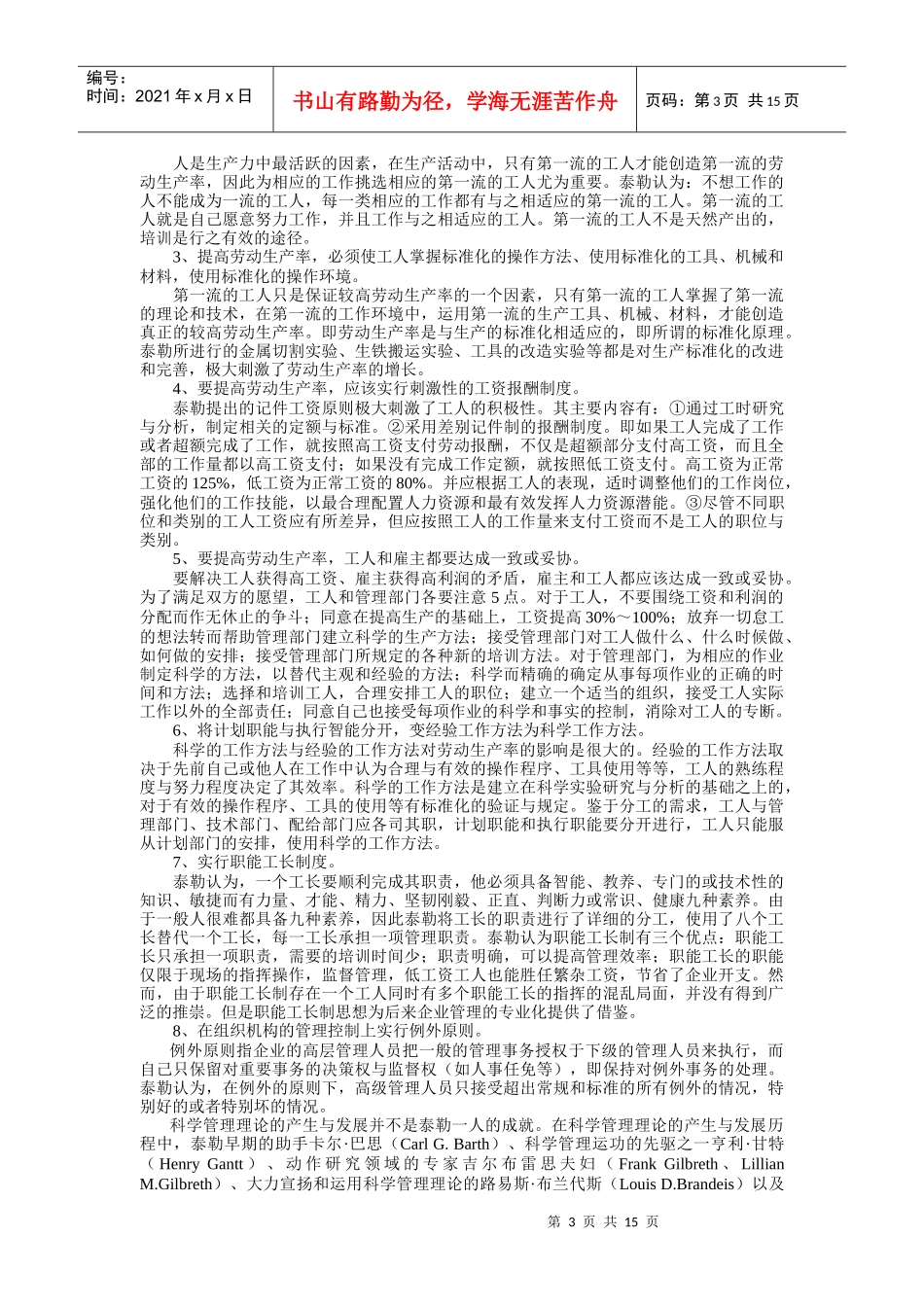 教育管理的相关理论_第3页