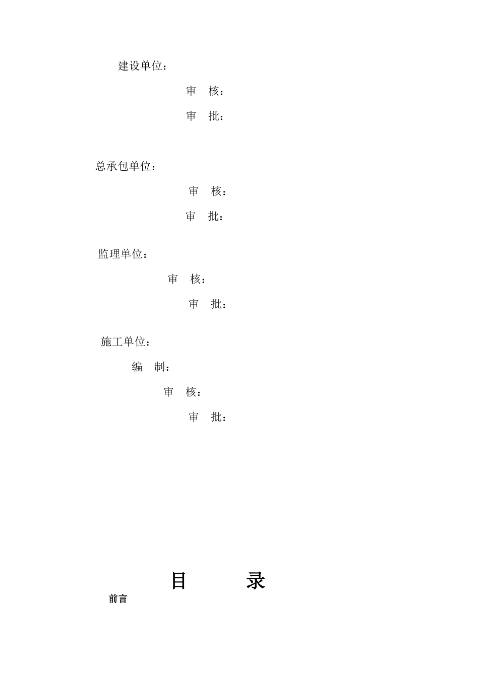 塔设备吊装方案_第2页
