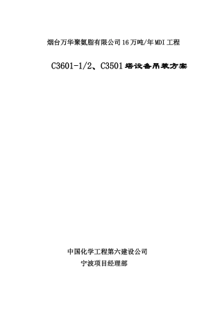 塔设备吊装方案