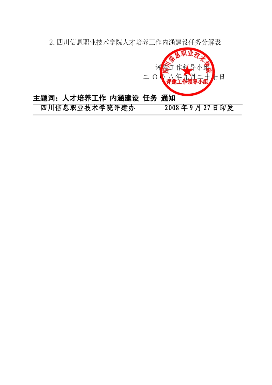 信息职业技术学院人才培养工作建设_第2页