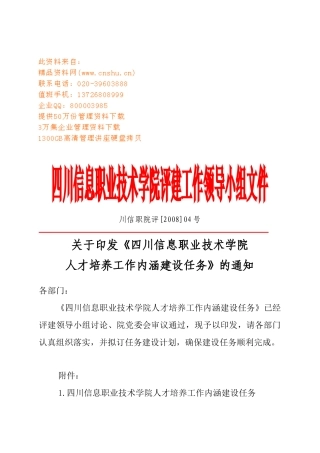 信息职业技术学院人才培养工作建设