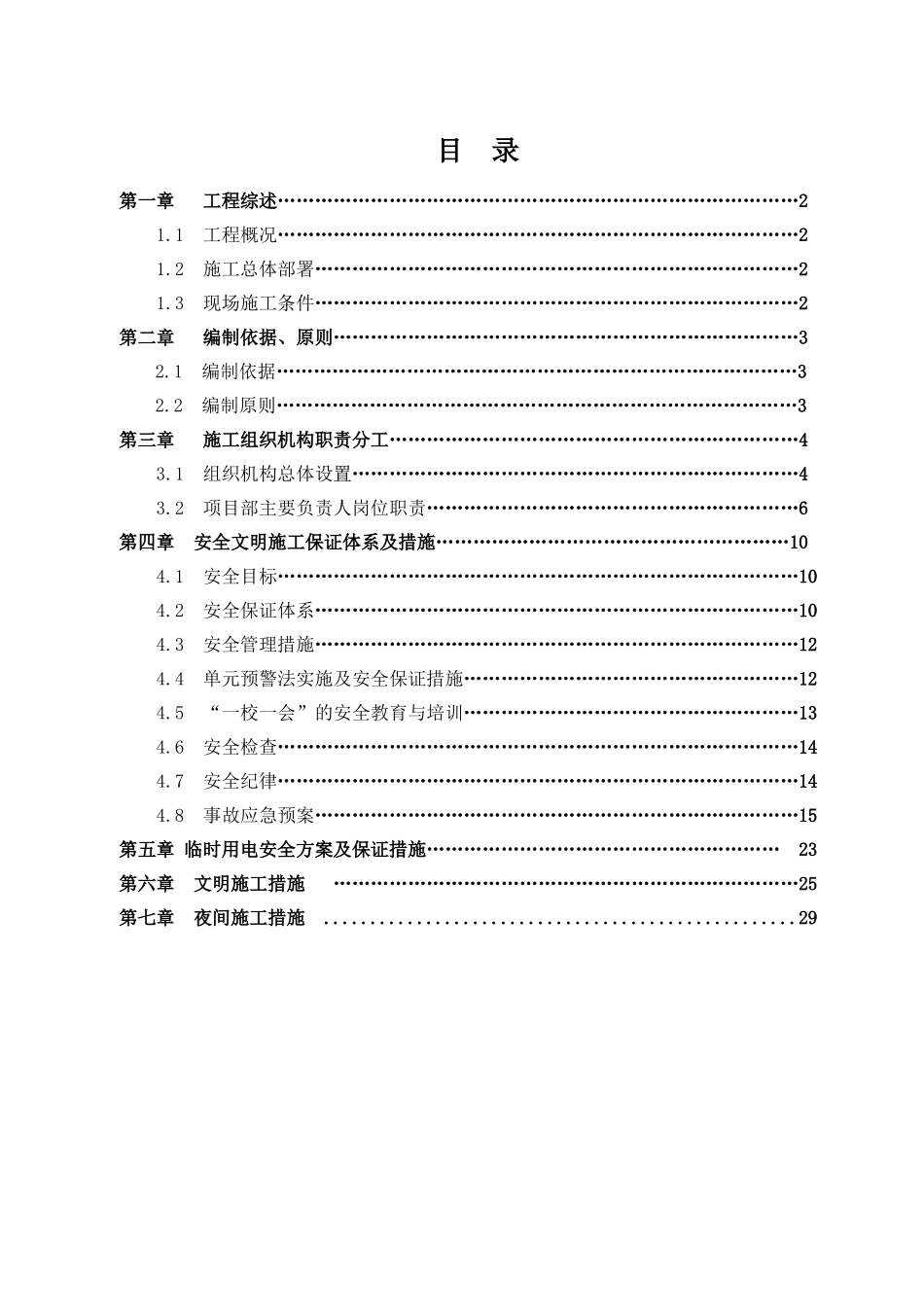 市政道路安全文明施工方案(最终)(31页)_第2页