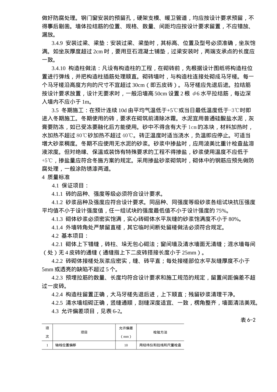 一般砖砌体砌筑工艺标准(8)(1)_第3页