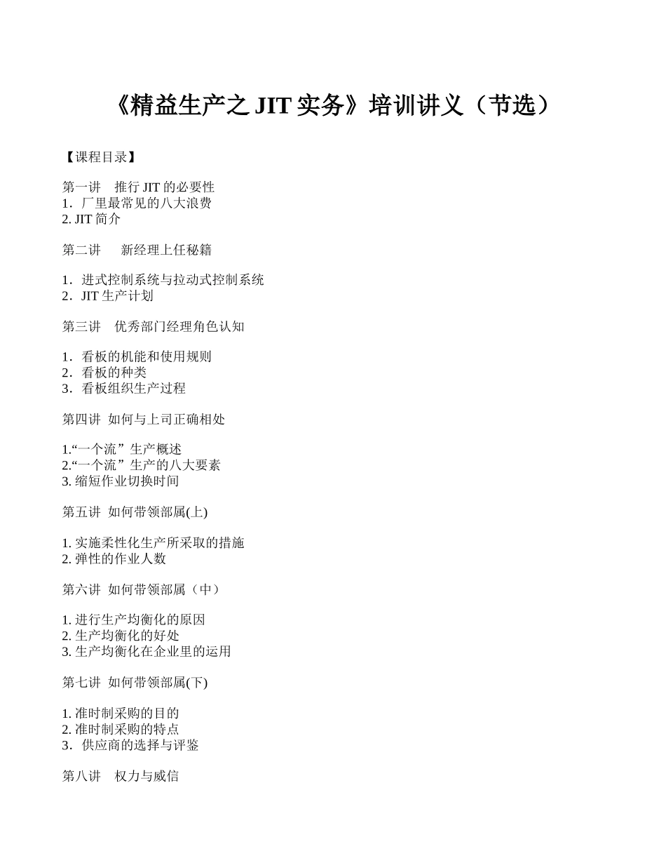 精益生产和工厂常见的八大浪费_第1页