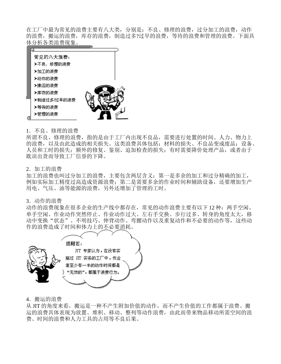 精益生产和工厂常见的八大浪费_第3页