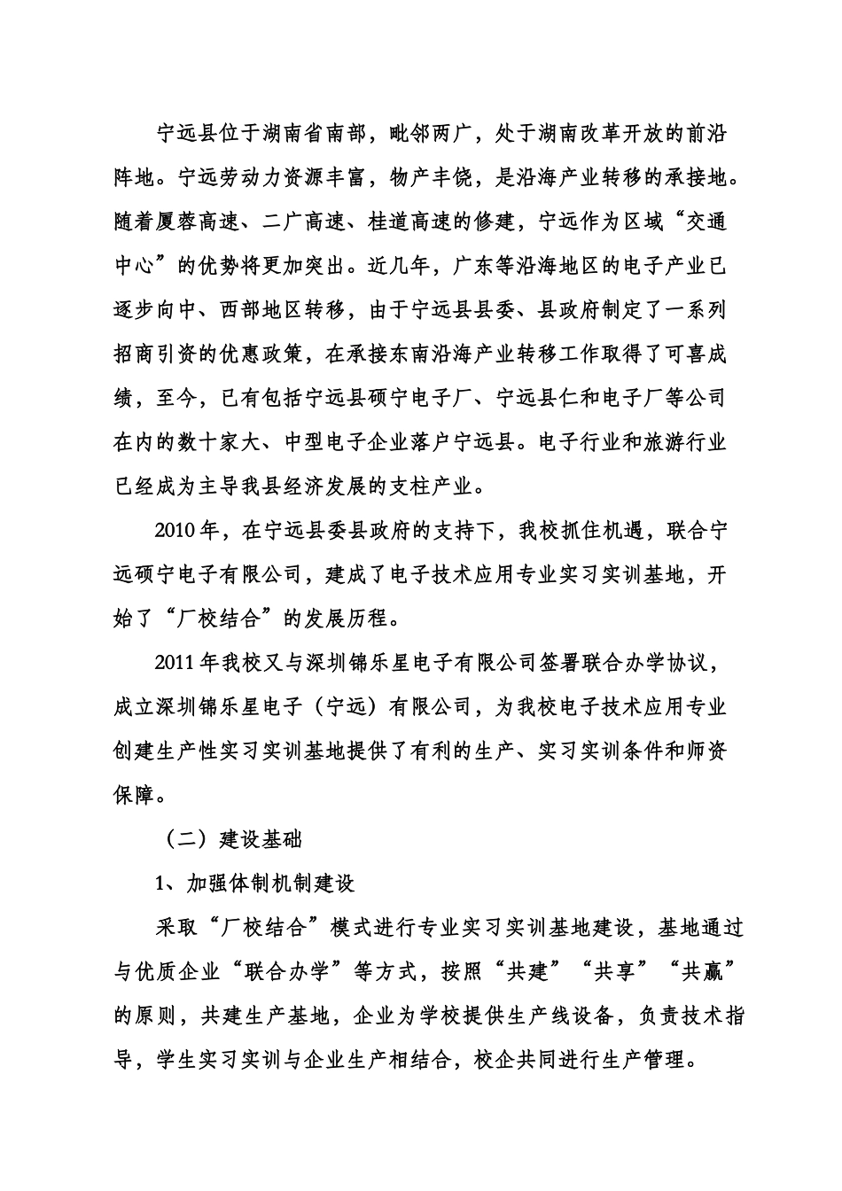 (第三稿)生产性实习实训基地建设方案_第3页