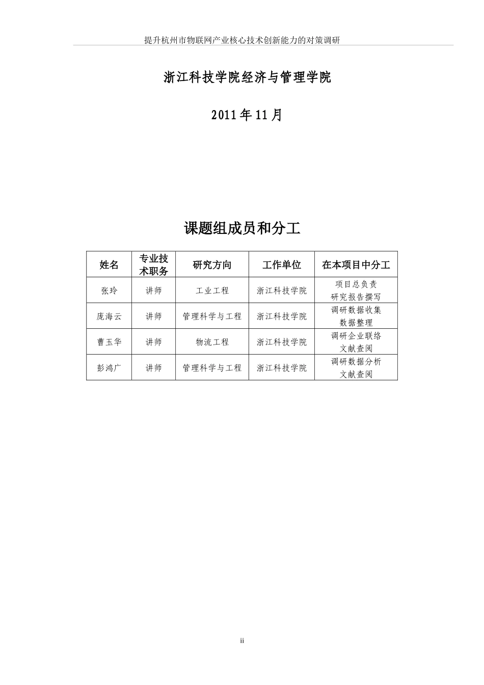 提升杭州市物联网产业核心技术创新能力的对策调研_第2页