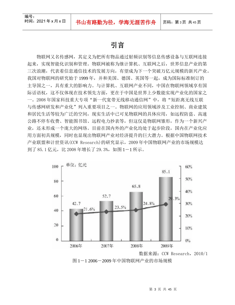 提升杭州市物联网产业核心技术创新能力的对策调研_第3页