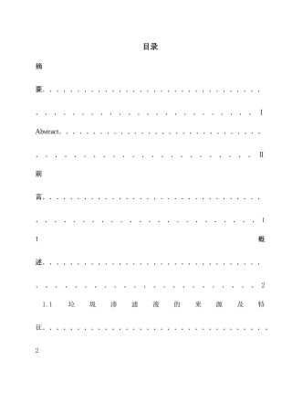城市垃圾填埋场渗滤液处理工艺设计