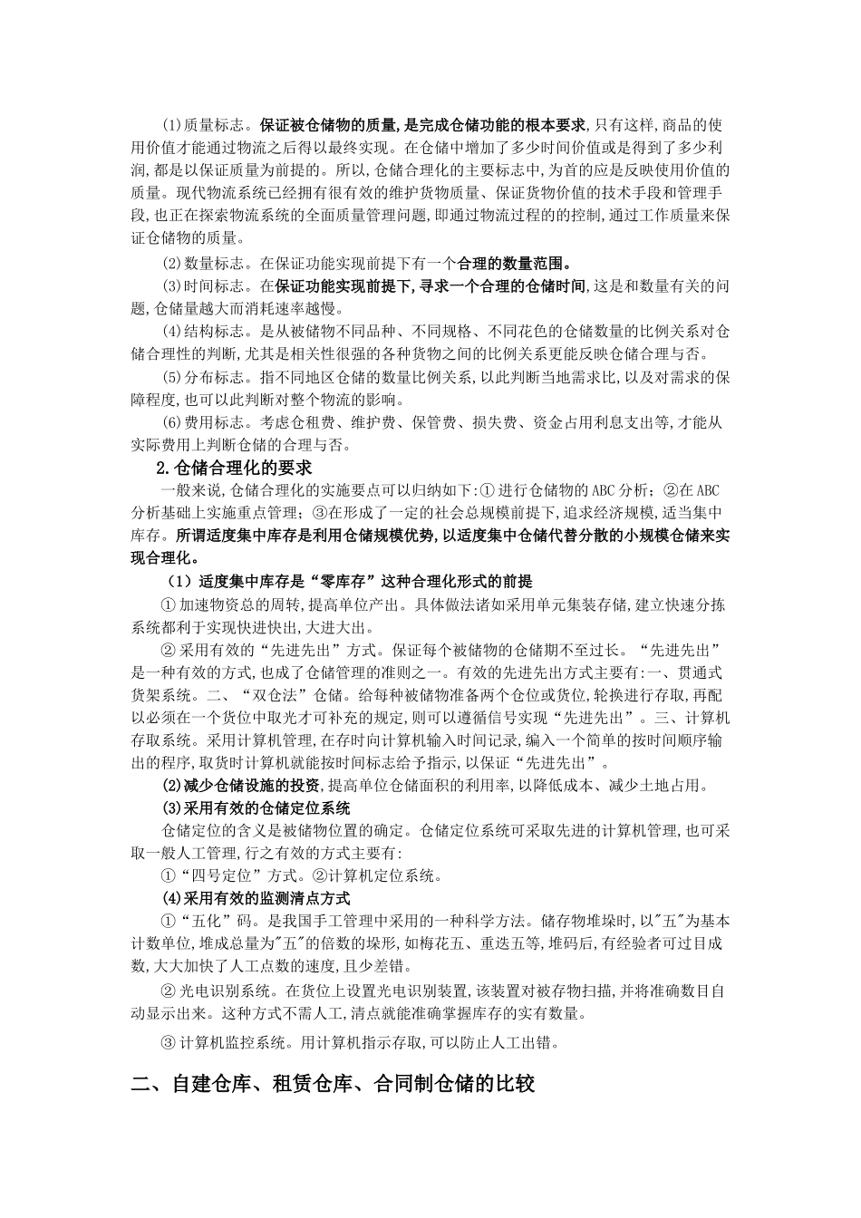 仓储技术第二章_第3页