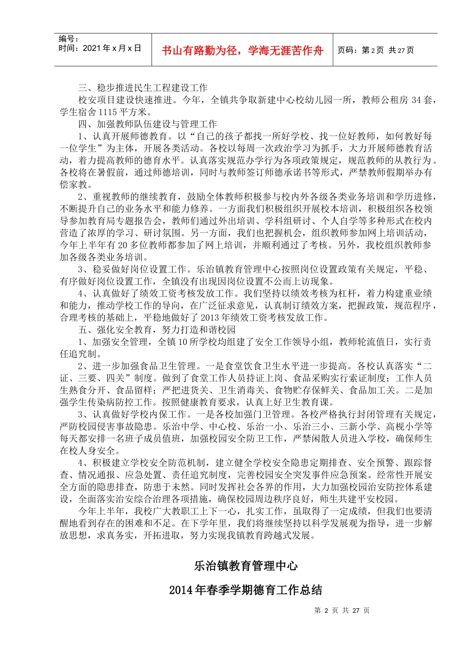 教育管理中心春季学期工作总结_第2页