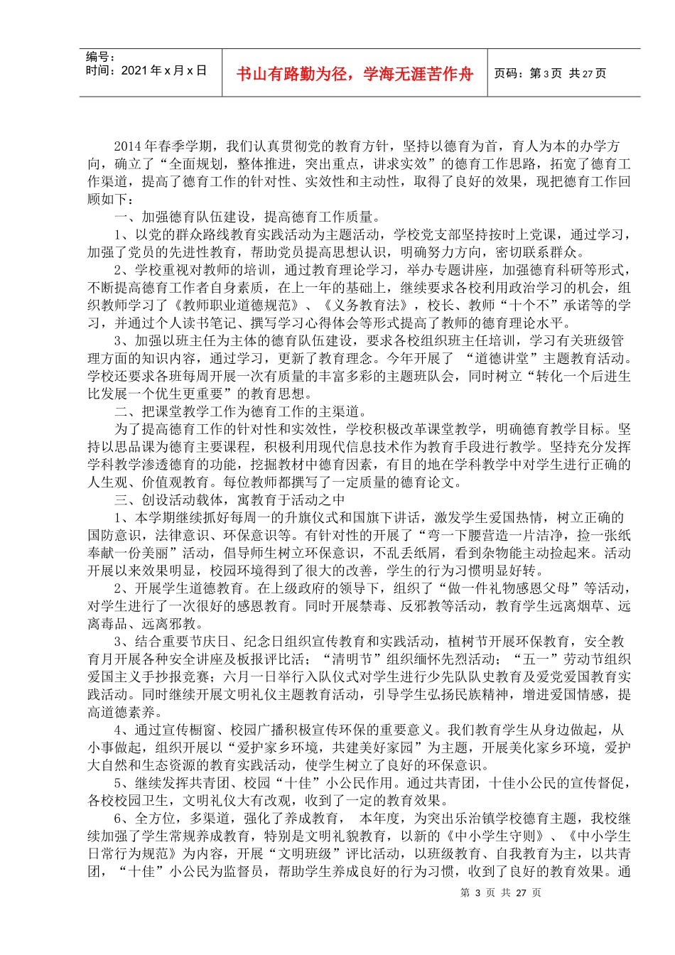 教育管理中心春季学期工作总结_第3页
