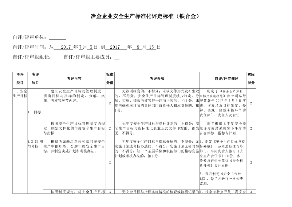 冶金企业安全生产标准化评定标准(X 33页)_第1页