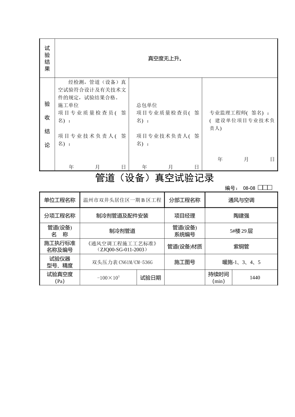 管道(设备)真空试验记录表汇编_第3页