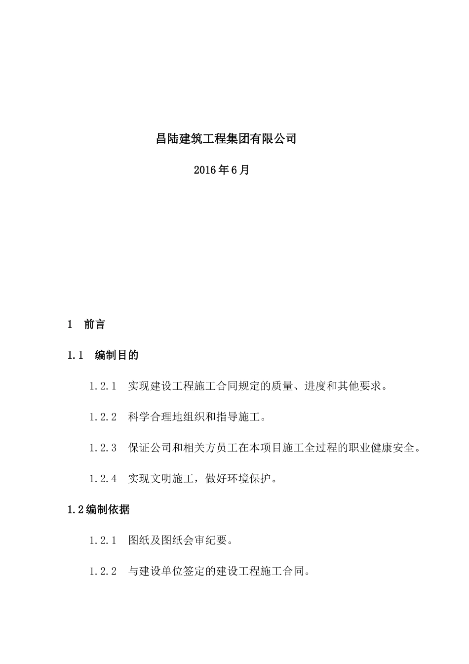 新建安置住房项目施工组织设计_第2页