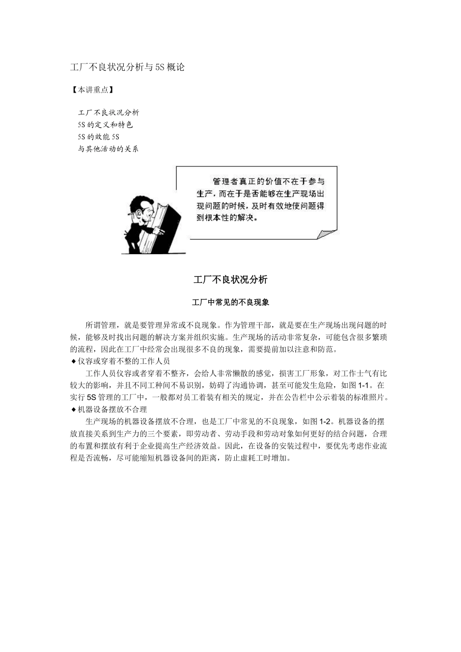 工厂不良状况分析与5S概论_第1页