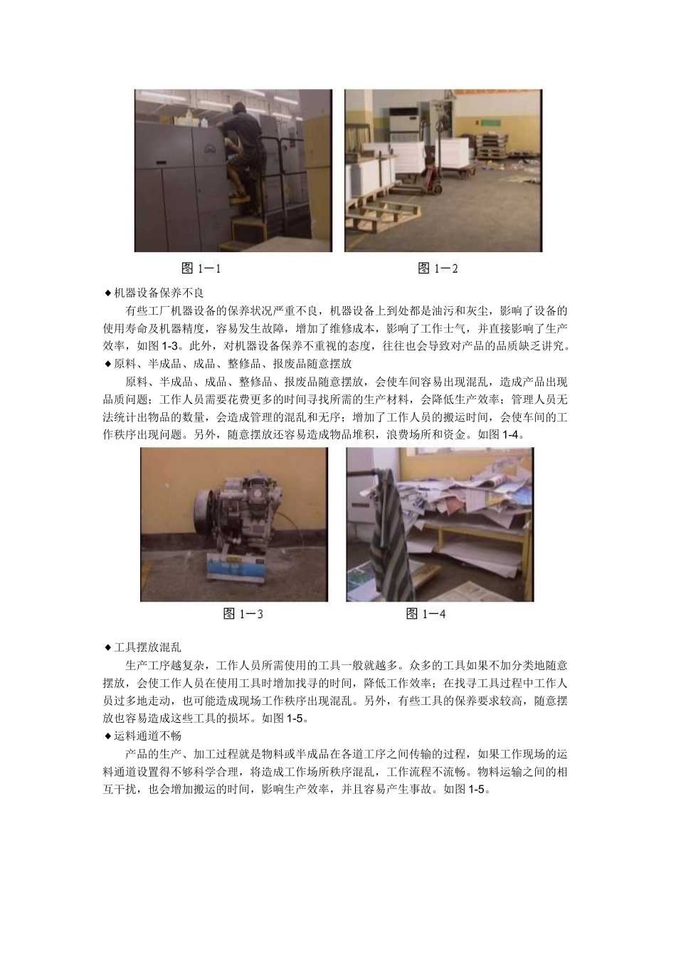 工厂不良状况分析与5S概论_第2页