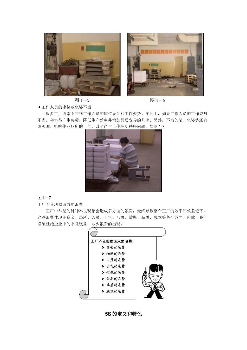 工厂不良状况分析与5S概论_第3页