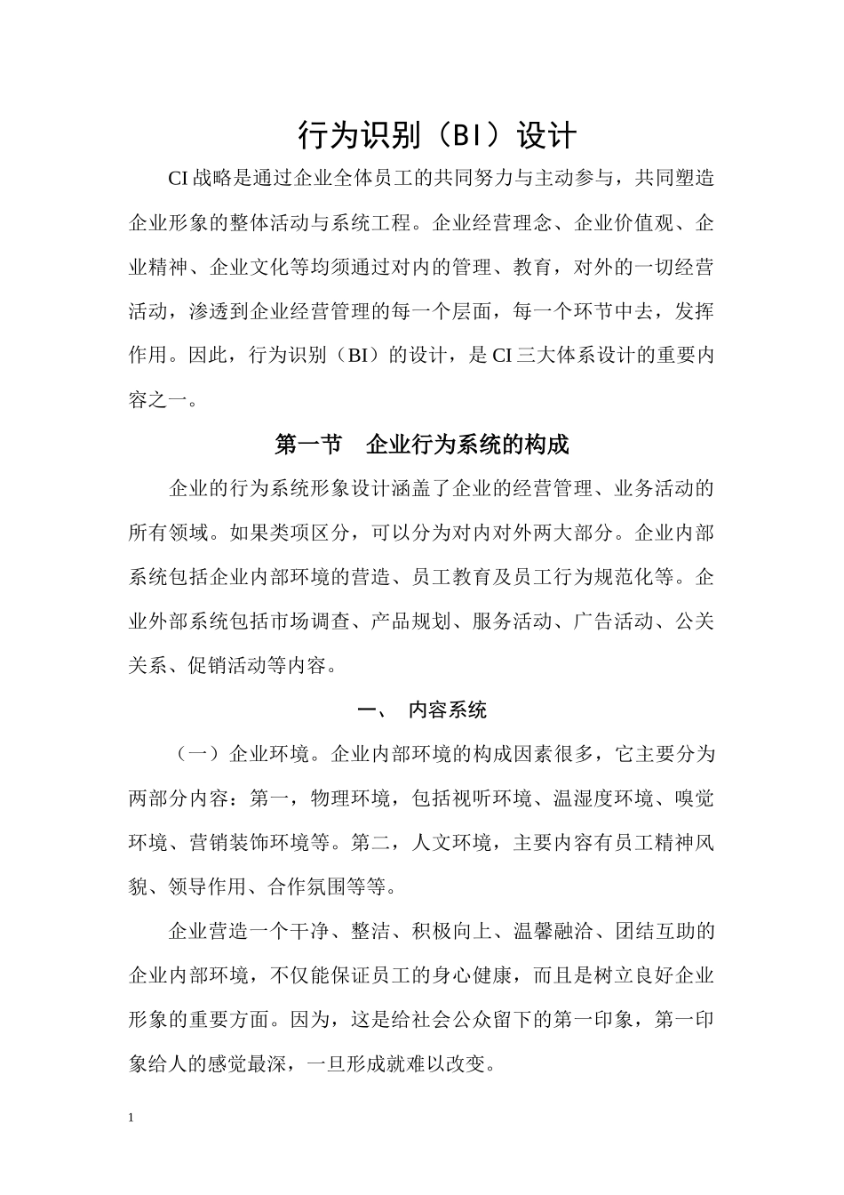 行为识别（BI）设计_第1页