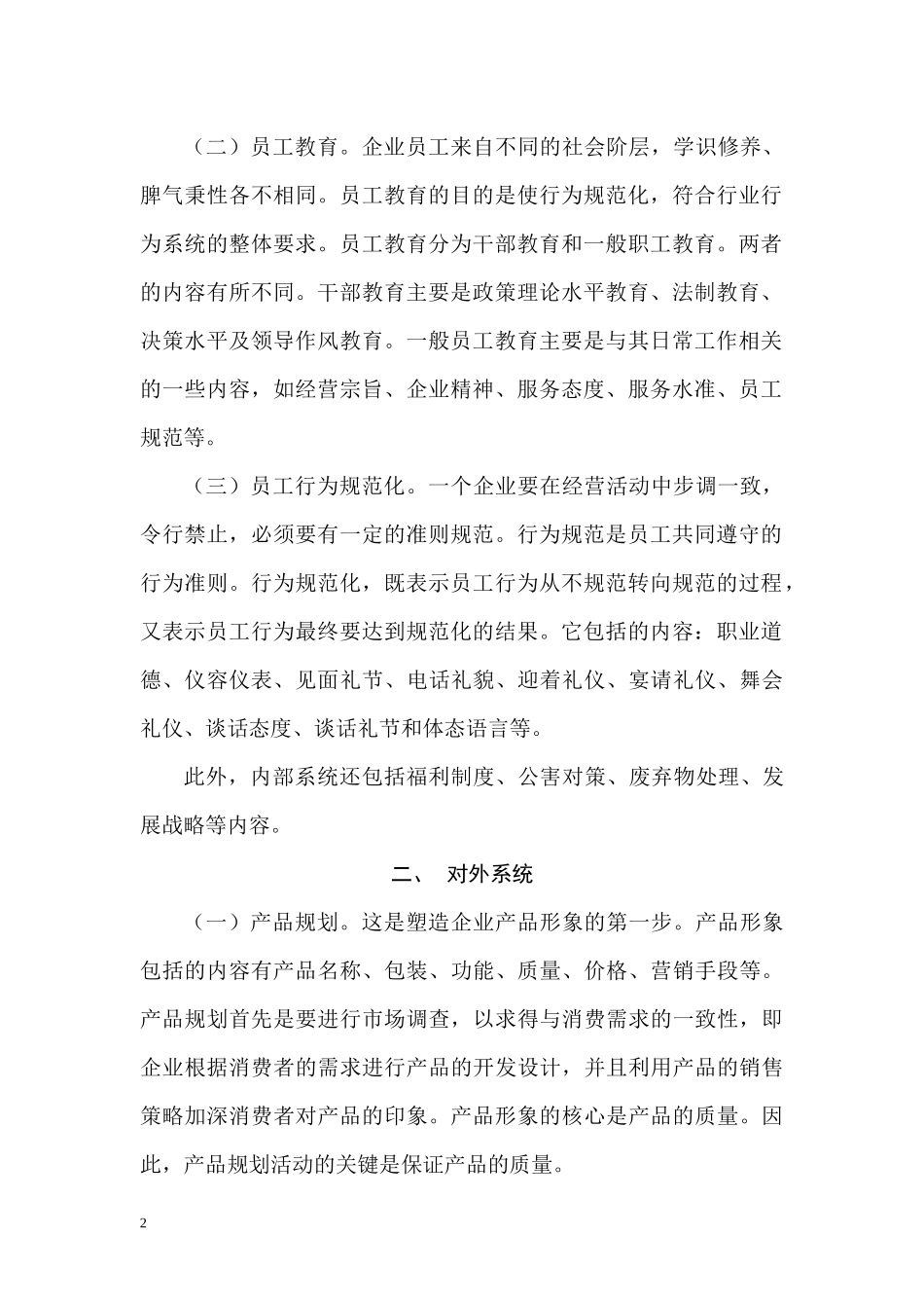 行为识别（BI）设计_第2页