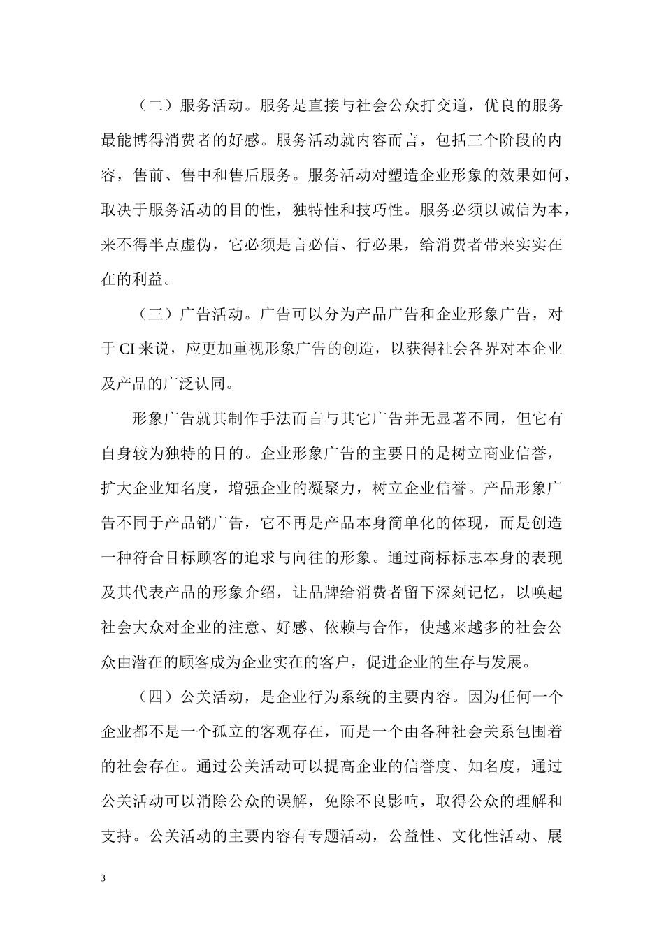 行为识别（BI）设计_第3页