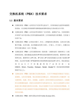 IPT _UC系统技术规范_080701