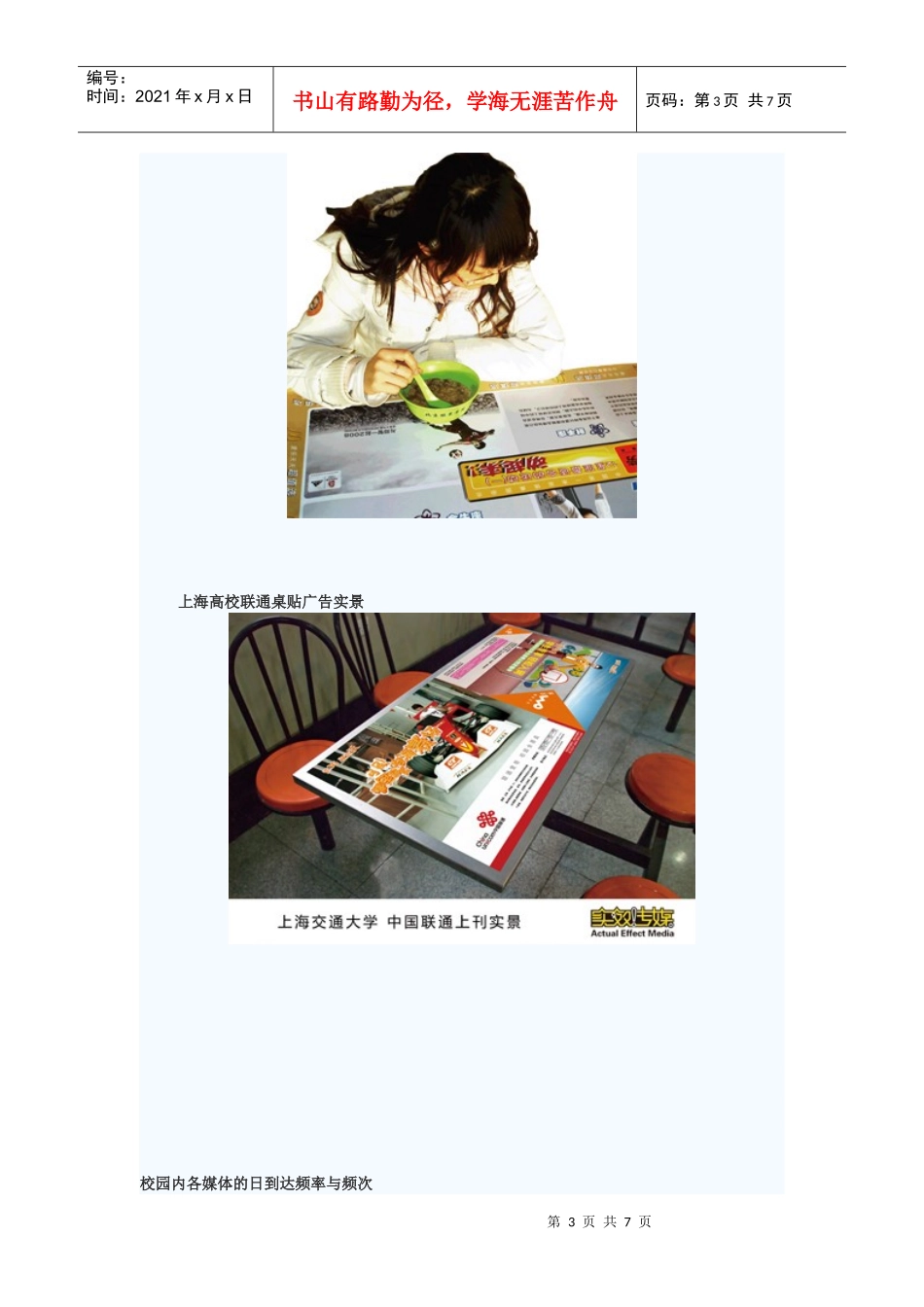 新媒体--高校--桌贴广告---价值分析_第3页