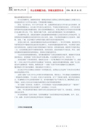 新媒体--高校--桌贴广告---价值分析