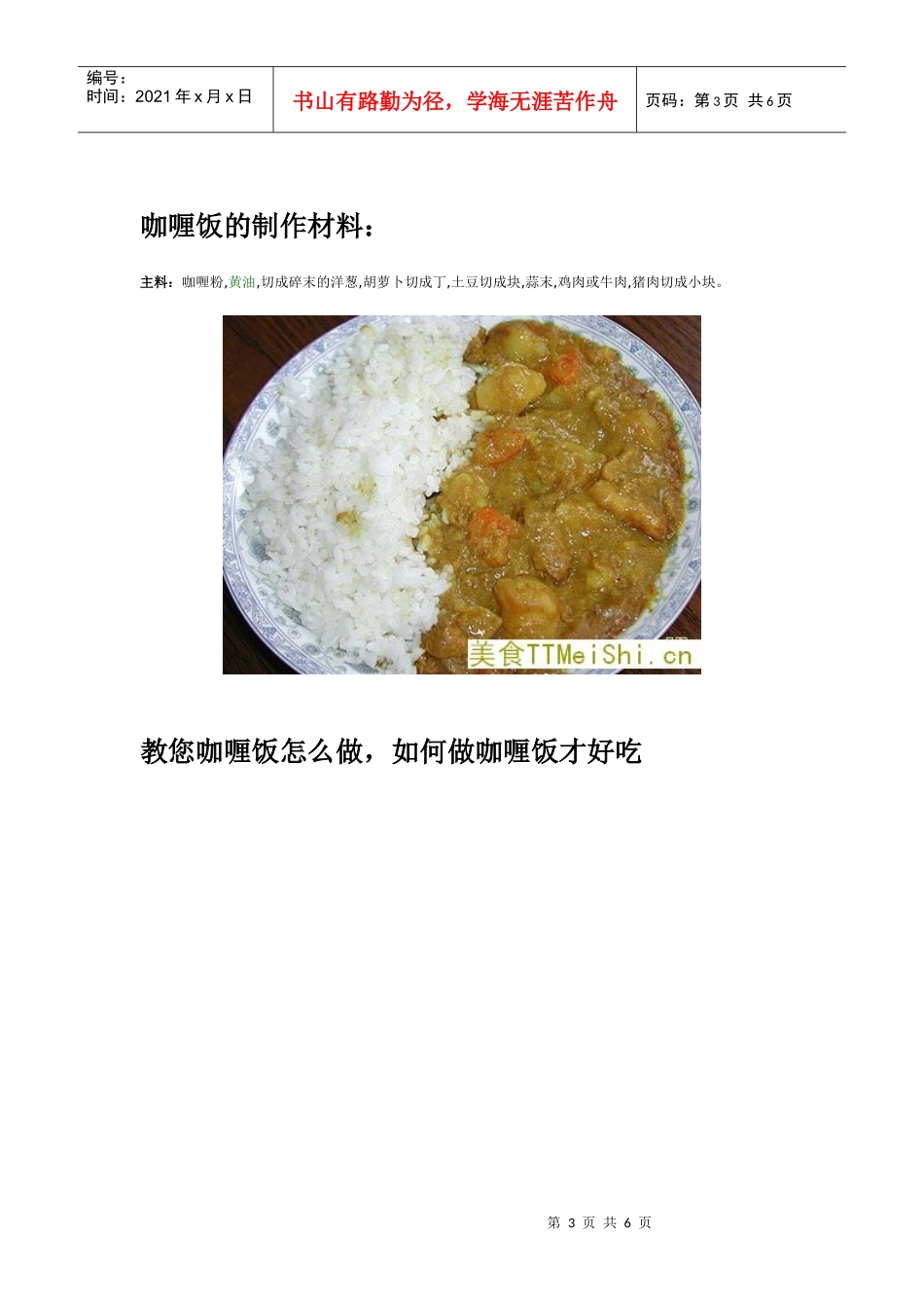 教你如何做各种食物_第3页