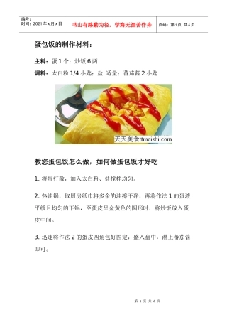 教你如何做各种食物