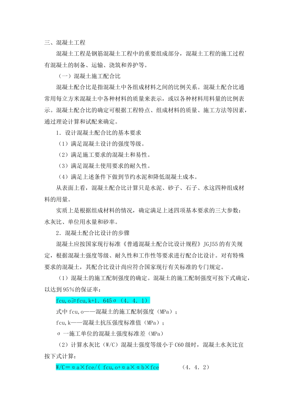 第四章工程施工技术(5)22_第1页