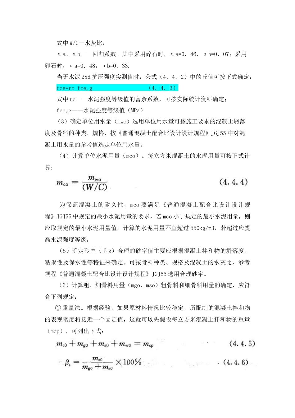 第四章工程施工技术(5)22_第2页
