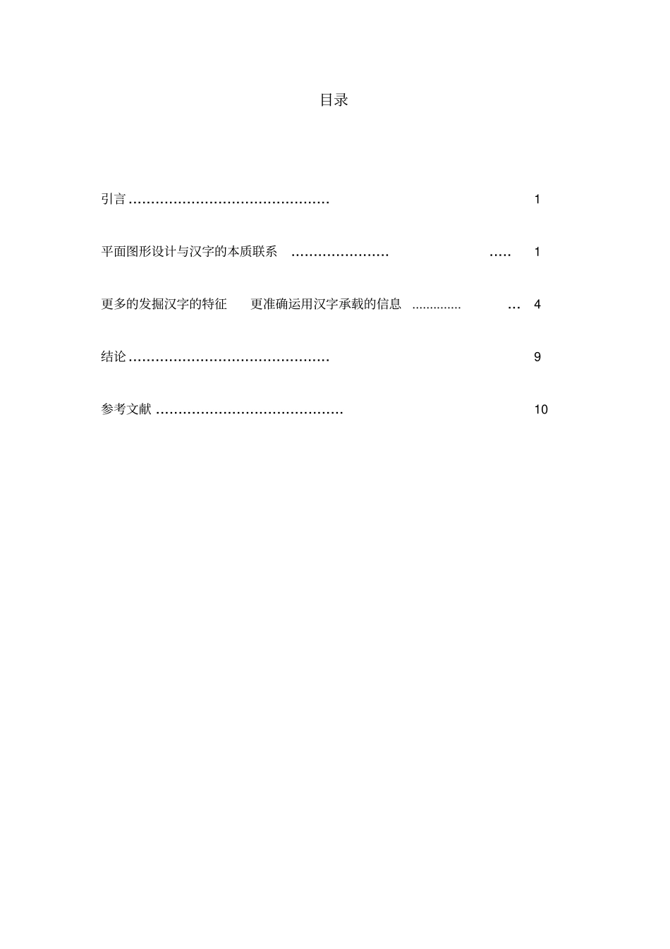 平面设计论文范文_第2页