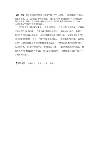 平面设计论文范文